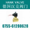 進(jìn)口常開(kāi)式電磁閥