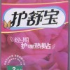 護舒寶經期護理貼誠招代理商經銷商