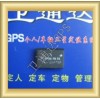 衛通達GPS車載定位 物流GPS 貨運GPS代理招商中