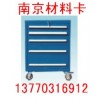 工具柜,磁性材料卡,工具車-13770316912