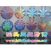 大連三維立體防偽 刮開版防偽標(biāo)簽