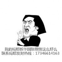 新華國際期貨感動天感動地連你也可以