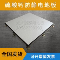 供應(yīng)硫.酸鈣防靜電地板