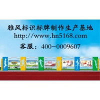 制作宣傳欄標(biāo)示導(dǎo)視系統(tǒng)各類標(biāo)識標(biāo)牌花草牌就到雅風(fēng)標(biāo)識