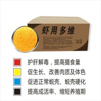 蝦用多維 水產養殖對蝦南美白蝦復合多種維生素、緩解應激、誘食