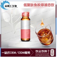 燕窩膠原蛋白口服液貼牌加工 燕窩肽原料膠原蛋白原料供應商