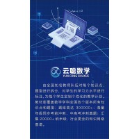 云聰數學——因材施教，學思并重