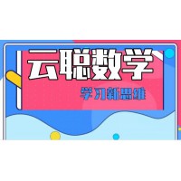 云聰數學 | 好的思維方法可以改變孩子的一生