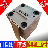 東莞廠家加工設(shè)計(jì)木塑門擋線門套線踢腳線生態(tài)木門板擠出模具