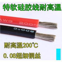 硅膠線/6AWG線/耐高溫線