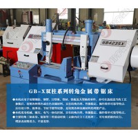 GB4235X轉角金屬帶鋸床 小規格鋸條鋸切各種型材