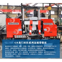 GB4235金屬帶鋸床 鋸切精度高,節能環保 質量無憂