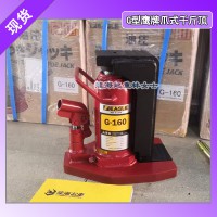 G-160鷹牌附爪式千斤頂,自動化設備頂升工具
