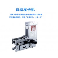 TCD-720M/820M停車(chē)場(chǎng)自動(dòng)出卡機(jī)/發(fā)卡機(jī)