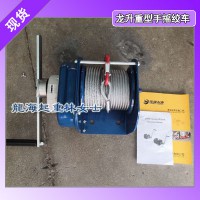 汽車自救用手搖絞車500kg,重型手搖絞車報(bào)價(jià),龍海起重