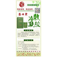 圣坤聚冷敷凝膠批發招商廠家-艾灸液加工貼牌生產廠家