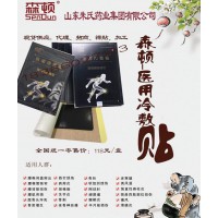 醫用冷敷貼招商批發 冷敷貼加工貼牌生產廠家
