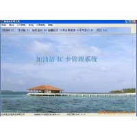 恒空吉星加油站管理系統(tǒng)