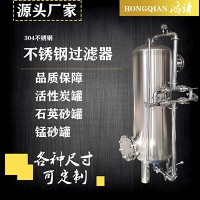 廠家供應遵化工業水處理不銹鋼預處理罐 多介質過濾器 可定制