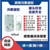 冷敷凝膠貼牌代工 艾灸液滾珠來料加工廠家