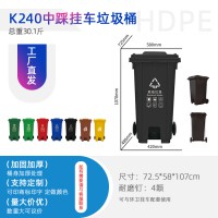 遵義戶外環(huán)衛(wèi)分類塑料垃圾桶240中間腳踩塑料垃圾桶掛車垃圾桶