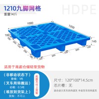 成都1210九腳網(wǎng)輕塑料托盤防潮墊板商超托盤輕型托盤生產(chǎn)廠家