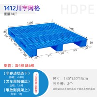 成都1412川字網(wǎng)格塑料托盤倉儲物流托盤貨架叉車托盤廠家直銷