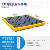 綿陽1313四桶矮防滲漏托盤化工廢污防漏托盤防漏棧板卡板廠家