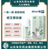 艾灸調(diào)理液代加工生產(chǎn)—山東朱氏藥業(yè)集團冷敷凝膠廠家