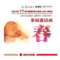 2023山東醫(yī)療器械展