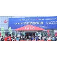 北方首展丨第二屆濟南砂石展礪新飛躍，4月14日凝聚嘉彰