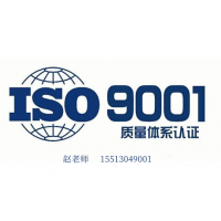 安徽ISO9001體系認證審核，安徽ISO認證流程