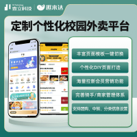 校園外賣/跑腿專業(yè)軟件系統(tǒng)-趣來(lái)達(dá)高校創(chuàng)業(yè)者首選