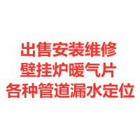 濟南冀能 港華紫荊 申花 克洛力 林內 默洛尼壁掛爐維修移裝