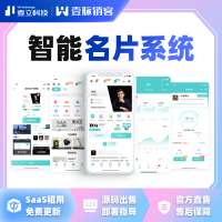 電子智能名片小程序源碼系統(tǒng) 可二開獨(dú)立部署