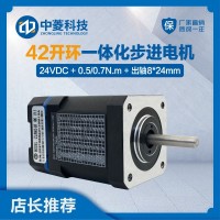 42開環(huán)一體化步進電機