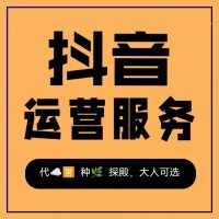 抖音種草探店代運營全國服務