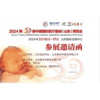 2024山東醫(yī)療器械展|2024濟(jì)南醫(yī)療器械展