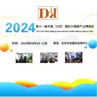 2024中國大健康產業展覽會/遠動健身展會/凈化產品展會