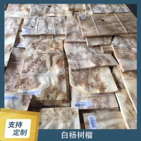 白楊樹榴木皮 茶幾 餐邊柜 酒柜 煙盒 酒盒 珠寶盒等木皮