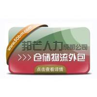 成都倉儲物流外包認準邦芒  滿足各行業倉儲運營管理