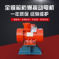 宏達廠家銷售防爆型振動電機工業倉壁振打器380V660V