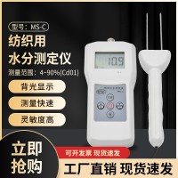 插針式羊絨紗水分儀MS-C  兔毛羽絨鴨毛水分計(jì)