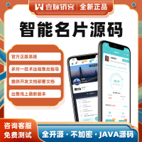壹脈銷客智能ai名片小程序Java源碼