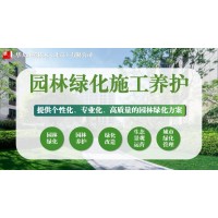 北京園林綠化養護、城市綠化管理、市政工程綠化，選華人環境技術公司