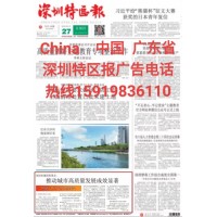 深圳特區(qū)報電話