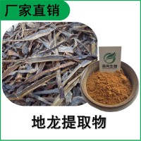 森冉生物 地龍?zhí)崛∥?蚯蚓提取物 比例提取原料粉