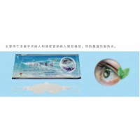 全麻手術用醫用護眼貼（醫用水凝膠眼療貼）18660191820