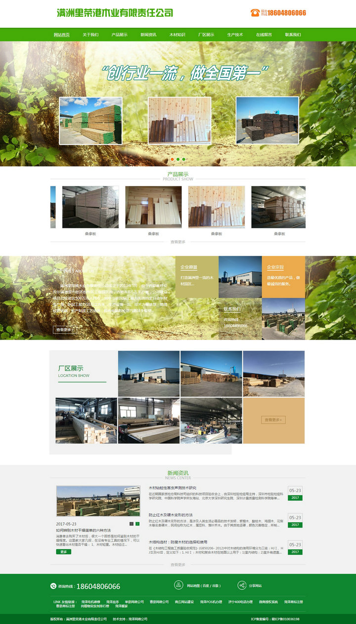 滿洲里榮港木業有限責任公司-首頁.jpg
