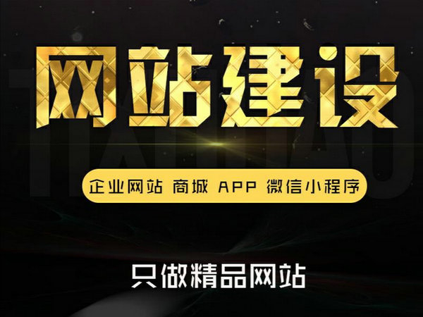 慶陽網站建設
